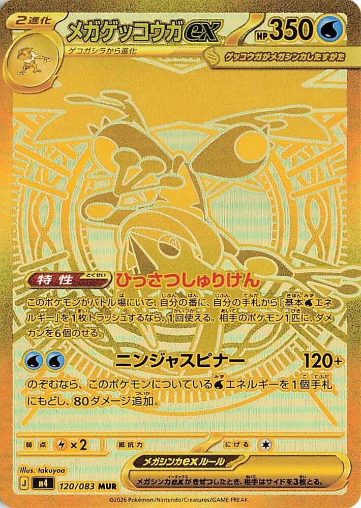 Mega-Quajutsu-ex Gold Karte
