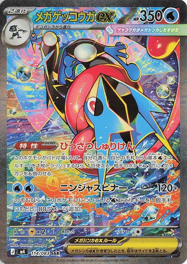 Mega-Quajutsu-ex Special Illustration Rare